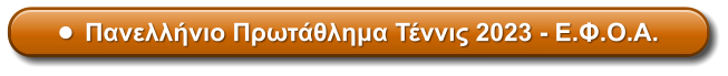 •	Πανελλήνιο Πρωτάθλημα Τέννις 2023 - Ε.Φ.Ο.Α.