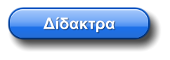 Δίδακτρα