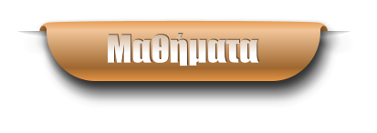 Μαθήματα