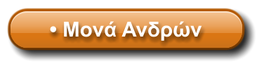 • Μονά Ανδρών