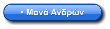 • Μονά Ανδρών