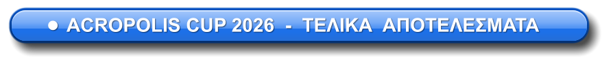 •	ACROPOLIS CUP 2026  -  ΤΕΛΙΚΑ  ΑΠΟΤΕΛΕΣΜΑΤΑ
