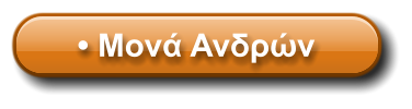 • Μονά Ανδρών